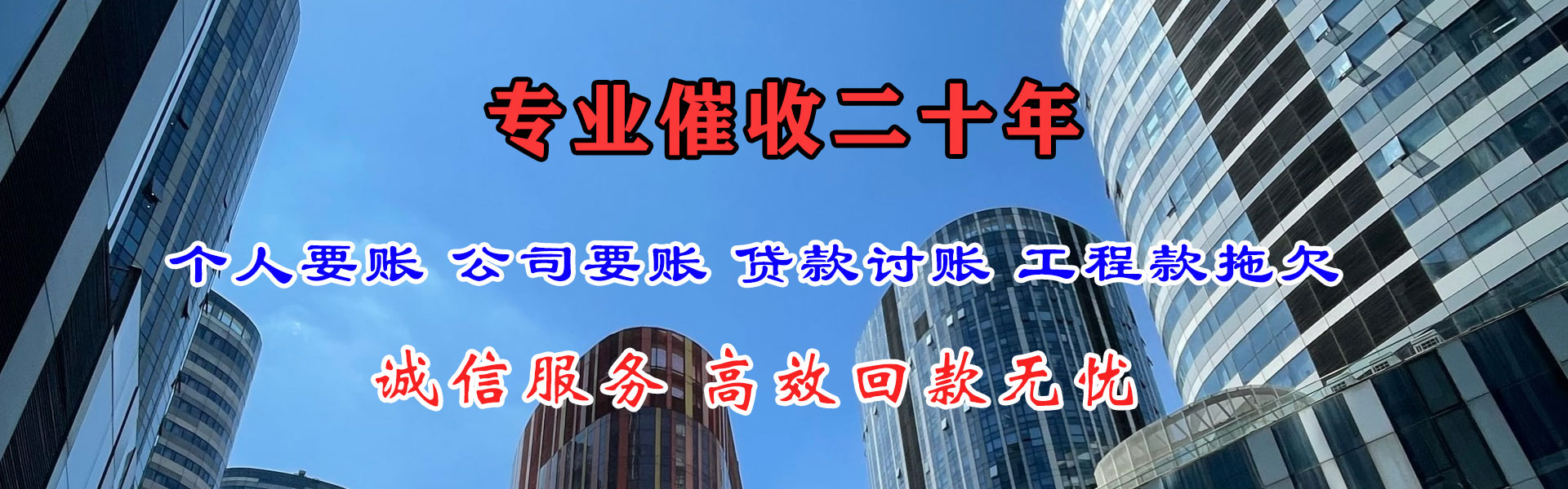 高坪清债公司